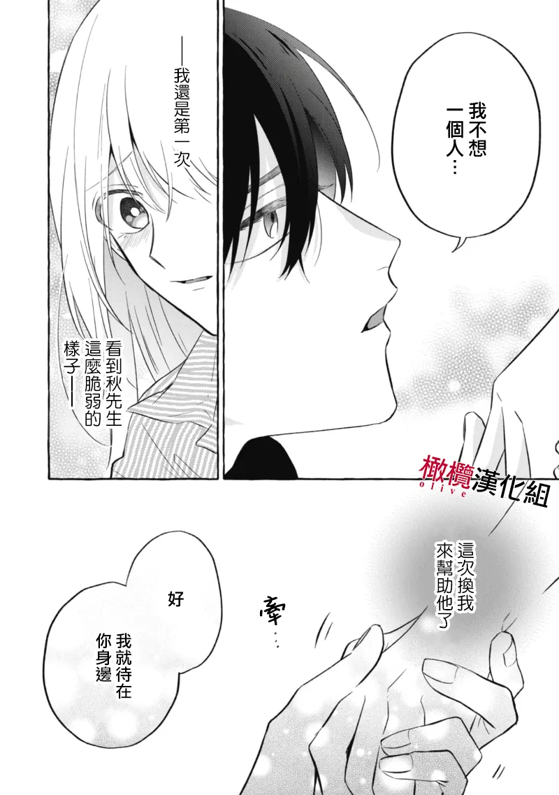 [Kotoko, Kamo] Sukui, SukuwareCh.1-20| 乞救之噬，覆食殆尽 Ch.1-20[Chinese] [橄榄汉化组] page 189 - story arc scanmark hentai manga - read online free