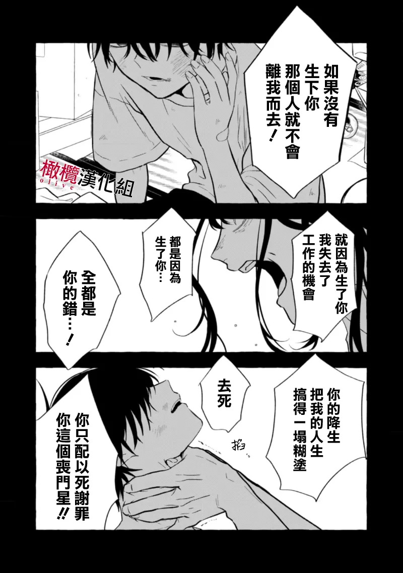 [Kotoko, Kamo] Sukui, SukuwareCh.1-20| 乞救之噬，覆食殆尽 Ch.1-20[Chinese] [橄榄汉化组] page 191 - scanmark story arc hentai manga - read online free