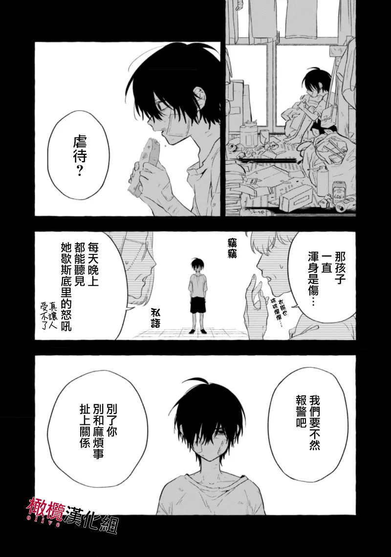 [Kotoko, Kamo] Sukui, SukuwareCh.1-20| 乞救之噬，覆食殆尽 Ch.1-20[Chinese] [橄榄汉化组] page 192 - story arc scanmark hentai manga - read online free