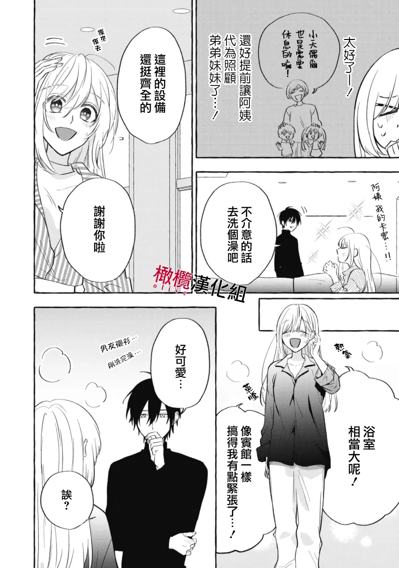 [Kotoko, Kamo] Sukui, SukuwareCh.1-20| 乞救之噬，覆食殆尽 Ch.1-20[Chinese] [橄榄汉化组] page 203 - story arc scanmark hentai manga - read online free