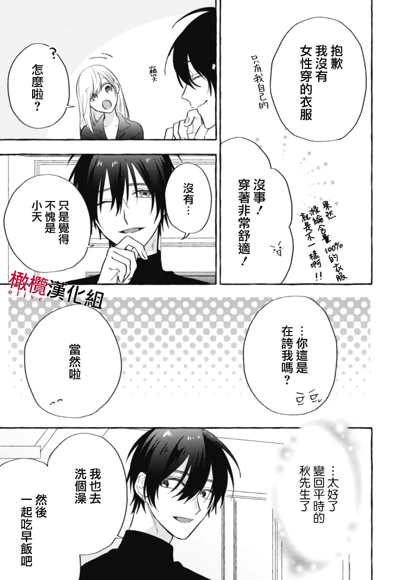 [Kotoko, Kamo] Sukui, SukuwareCh.1-20| 乞救之噬，覆食殆尽 Ch.1-20[Chinese] [橄榄汉化组] page 204 - story arc scanmark hentai manga - read online free