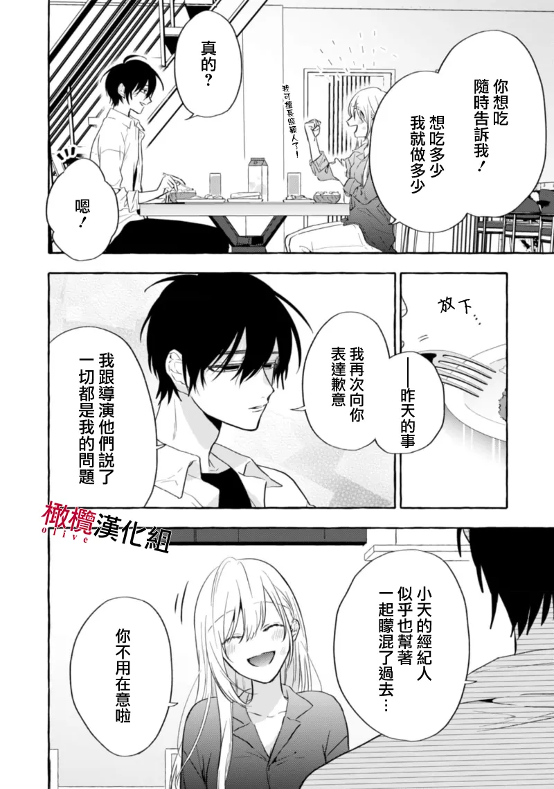 [Kotoko, Kamo] Sukui, SukuwareCh.1-20| 乞救之噬，覆食殆尽 Ch.1-20[Chinese] [橄榄汉化组] page 207 - story arc scanmark hentai manga - read online free