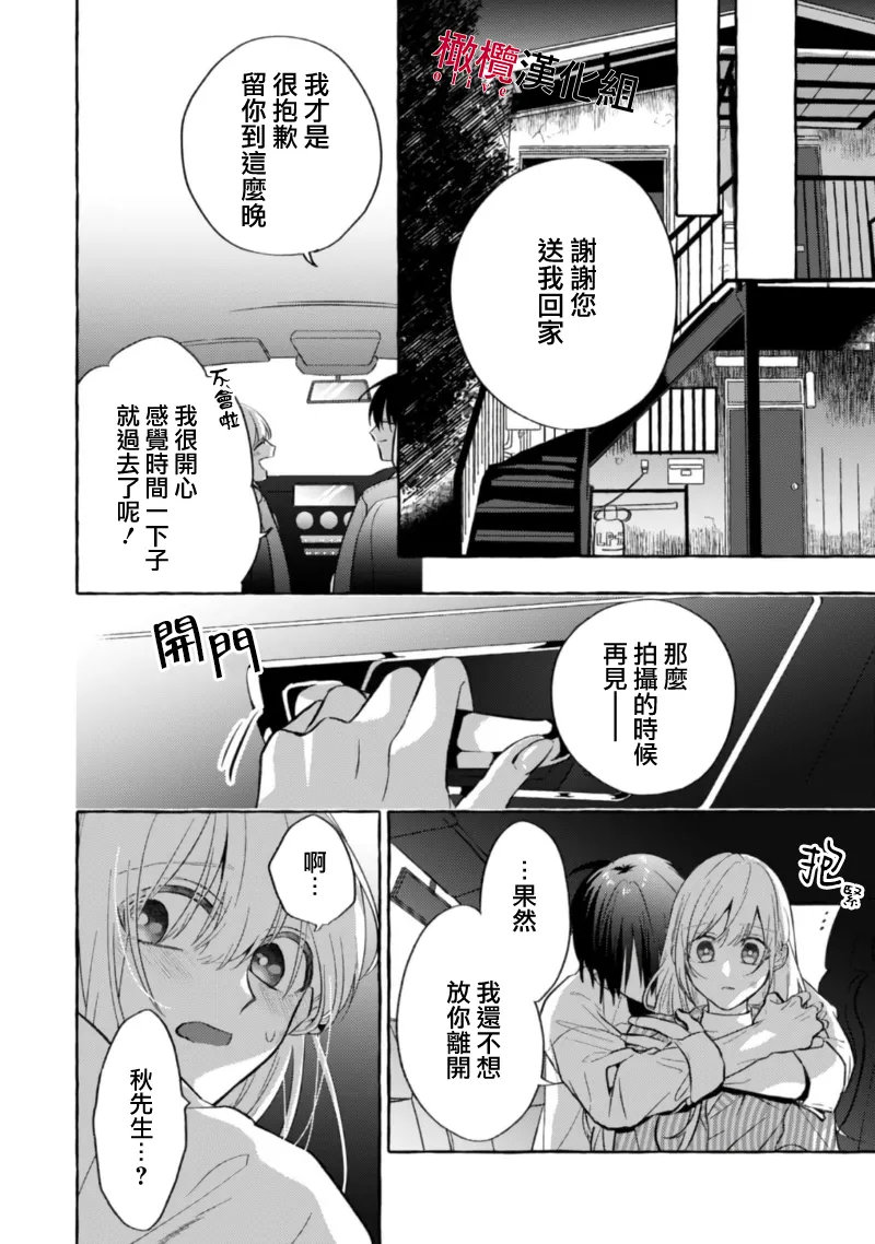 [Kotoko, Kamo] Sukui, SukuwareCh.1-20| 乞救之噬，覆食殆尽 Ch.1-20[Chinese] [橄榄汉化组] page 209 - scanmark story arc hentai manga - read online free