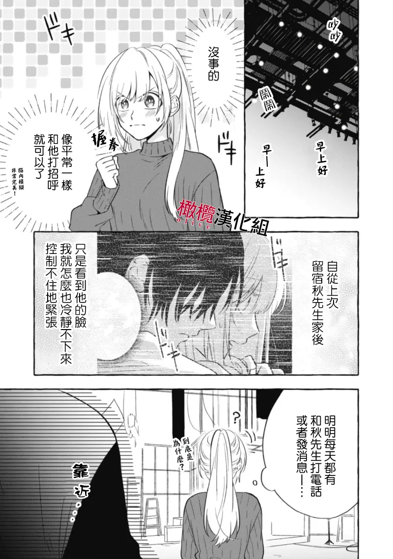 [Kotoko, Kamo] Sukui, SukuwareCh.1-20| 乞救之噬，覆食殆尽 Ch.1-20[Chinese] [橄榄汉化组] page 223 - story arc scanmark hentai manga - read online free