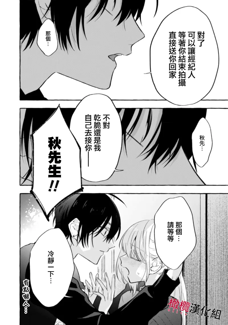 [Kotoko, Kamo] Sukui, SukuwareCh.1-20| 乞救之噬，覆食殆尽 Ch.1-20[Chinese] [橄榄汉化组] page 232 - story arc scanmark hentai manga - read online free