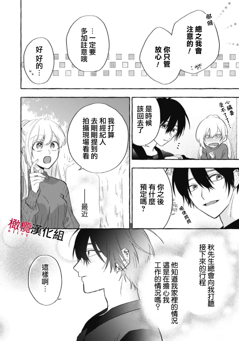 [Kotoko, Kamo] Sukui, SukuwareCh.1-20| 乞救之噬，覆食殆尽 Ch.1-20[Chinese] [橄榄汉化组] page 234 - scanmark story arc hentai manga - read online free