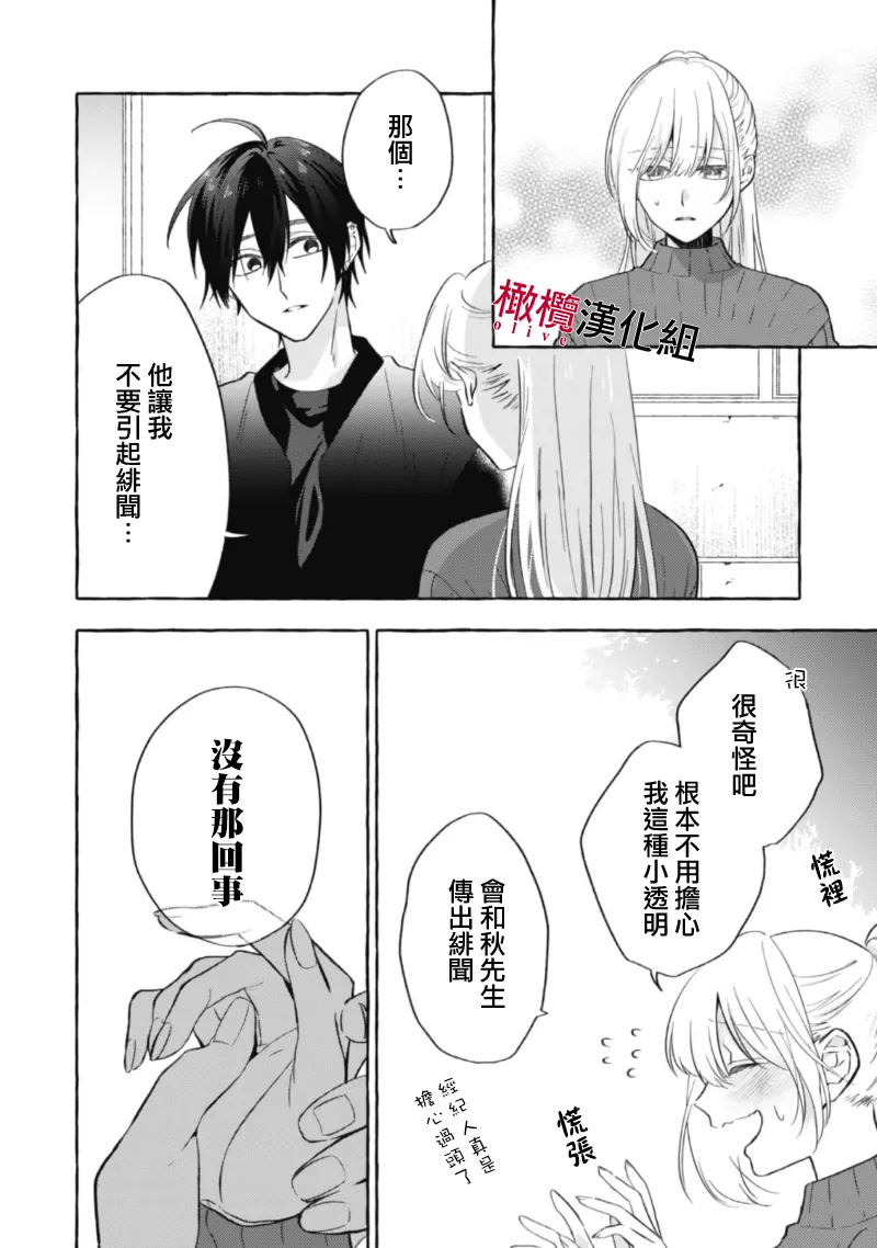 [Kotoko, Kamo] Sukui, SukuwareCh.1-20| 乞救之噬，覆食殆尽 Ch.1-20[Chinese] [橄榄汉化组] page 236 - scanmark story arc hentai manga - read online free