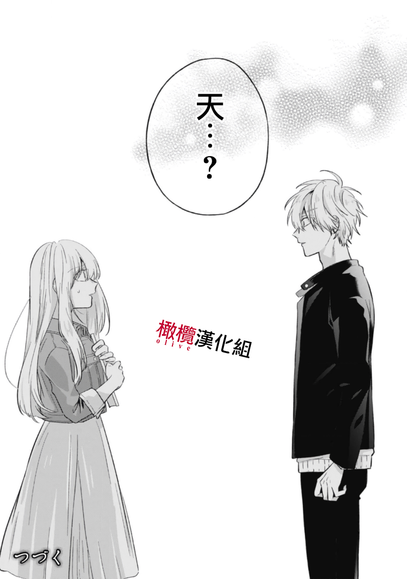 [Kotoko, Kamo] Sukui, SukuwareCh.1-20| 乞救之噬，覆食殆尽 Ch.1-20[Chinese] [橄榄汉化组] page 242 - story arc scanmark hentai manga - read online free