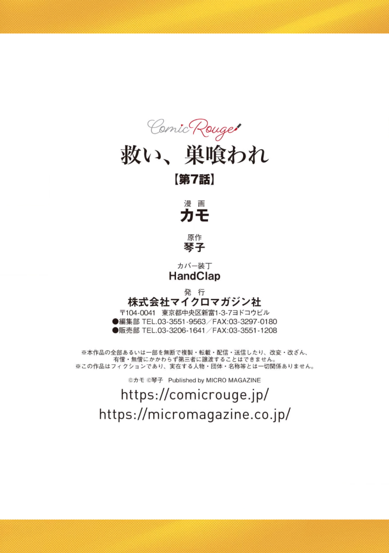 [Kotoko, Kamo] Sukui, SukuwareCh.1-20| 乞救之噬，覆食殆尽 Ch.1-20[Chinese] [橄榄汉化组] page 243 - scanmark story arc hentai manga - read online free