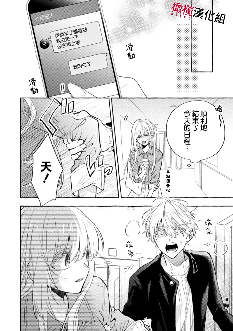 [Kotoko, Kamo] Sukui, SukuwareCh.1-20| 乞救之噬，覆食殆尽 Ch.1-20[Chinese] [橄榄汉化组] page 251 - scanmark story arc hentai manga - read online free