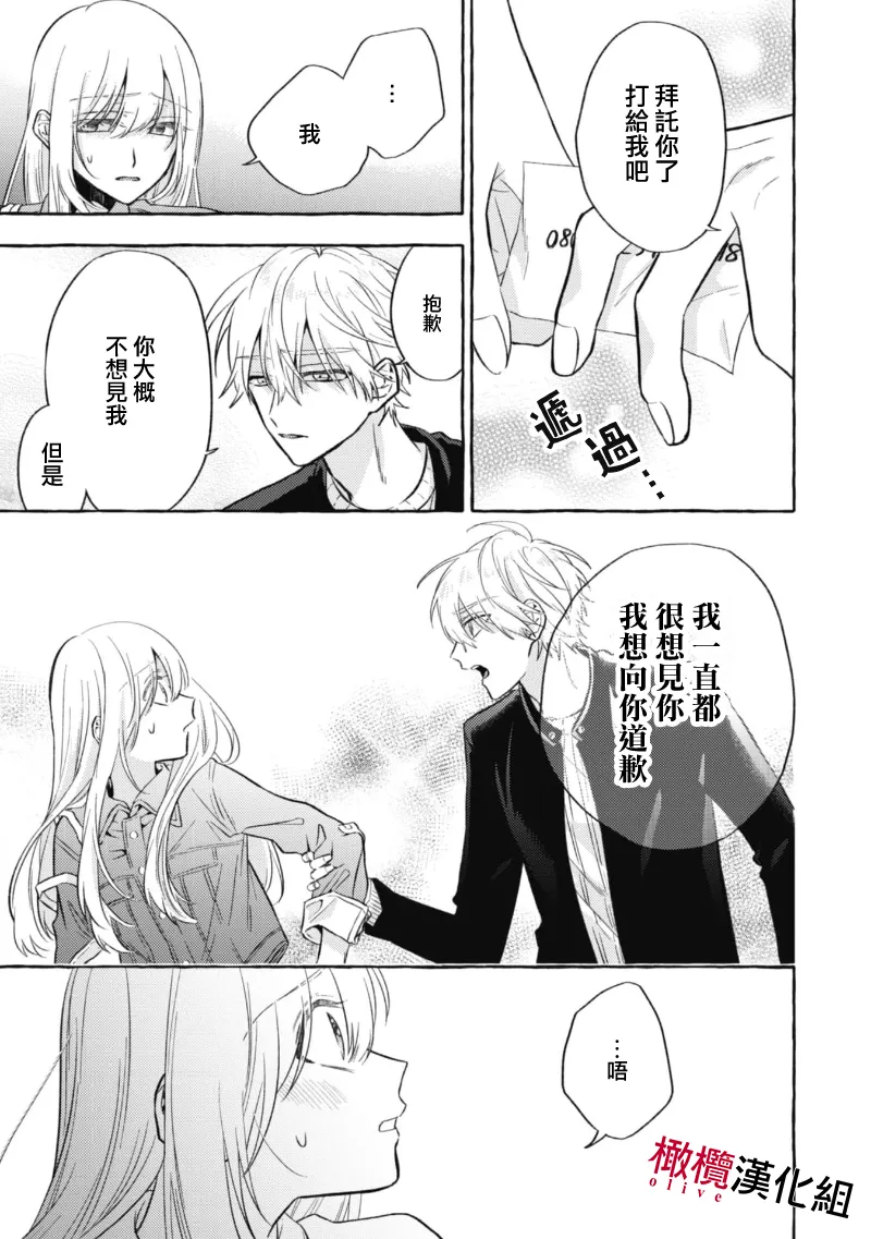 [Kotoko, Kamo] Sukui, SukuwareCh.1-20| 乞救之噬，覆食殆尽 Ch.1-20[Chinese] [橄榄汉化组] page 252 - story arc scanmark hentai manga - read online free