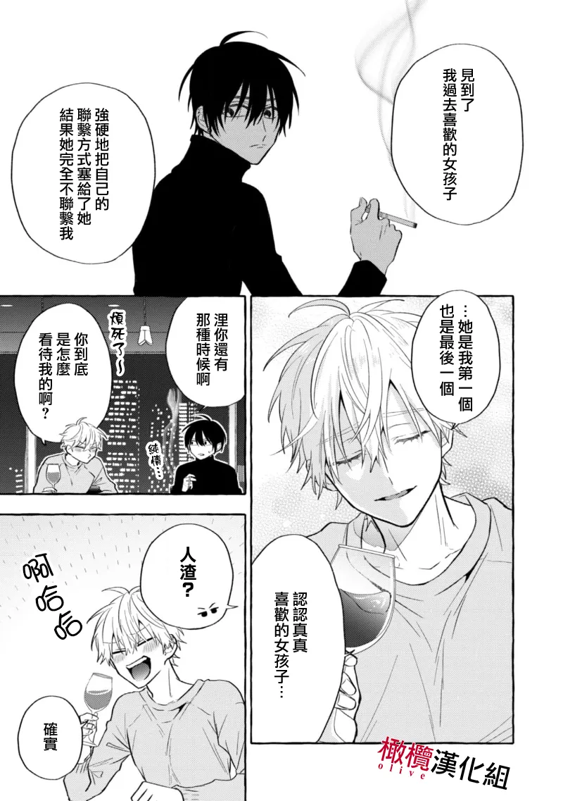 [Kotoko, Kamo] Sukui, SukuwareCh.1-20| 乞救之噬，覆食殆尽 Ch.1-20[Chinese] [橄榄汉化组] page 262 - scanmark story arc hentai manga - read online free