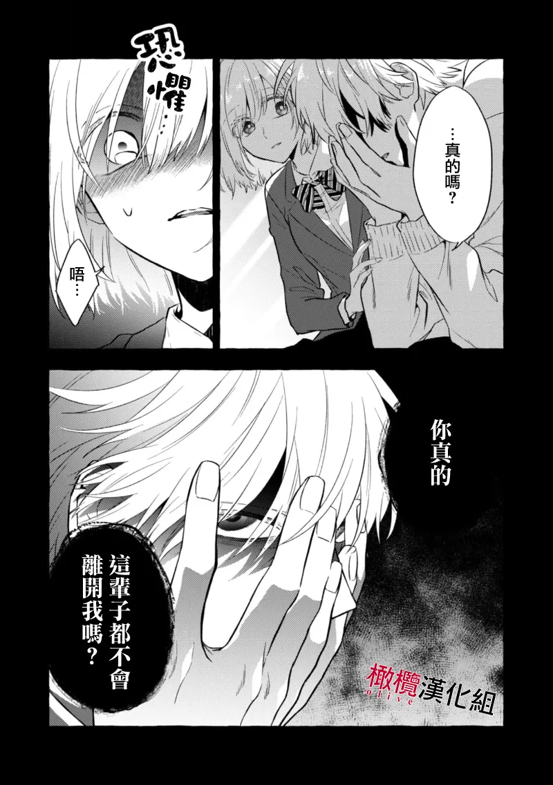[Kotoko, Kamo] Sukui, SukuwareCh.1-20| 乞救之噬，覆食殆尽 Ch.1-20[Chinese] [橄榄汉化组] page 265 - scanmark story arc hentai manga - read online free
