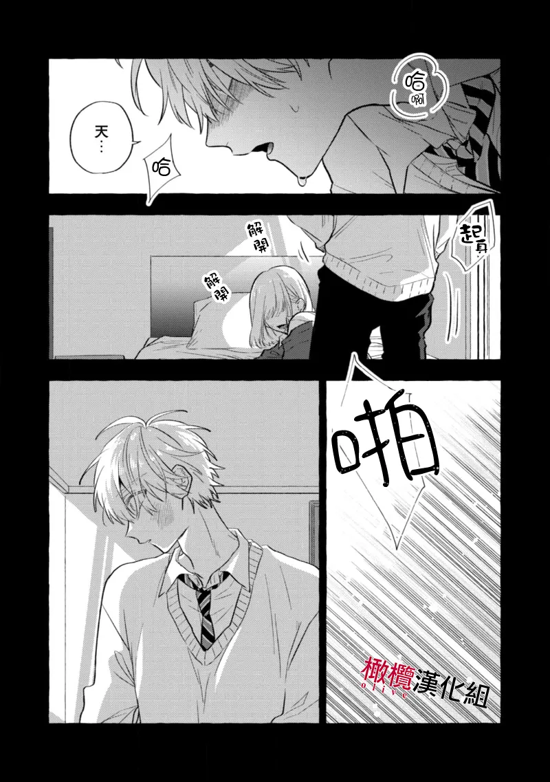 [Kotoko, Kamo] Sukui, SukuwareCh.1-20| 乞救之噬，覆食殆尽 Ch.1-20[Chinese] [橄榄汉化组] page 270 - story arc scanmark hentai manga - read online free