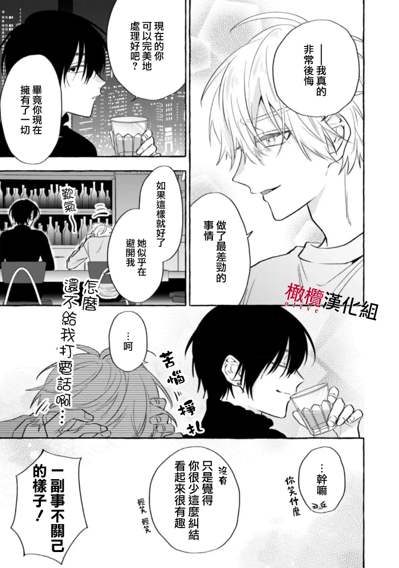[Kotoko, Kamo] Sukui, SukuwareCh.1-20| 乞救之噬，覆食殆尽 Ch.1-20[Chinese] [橄榄汉化组] page 272 - story arc scanmark hentai manga - read online free