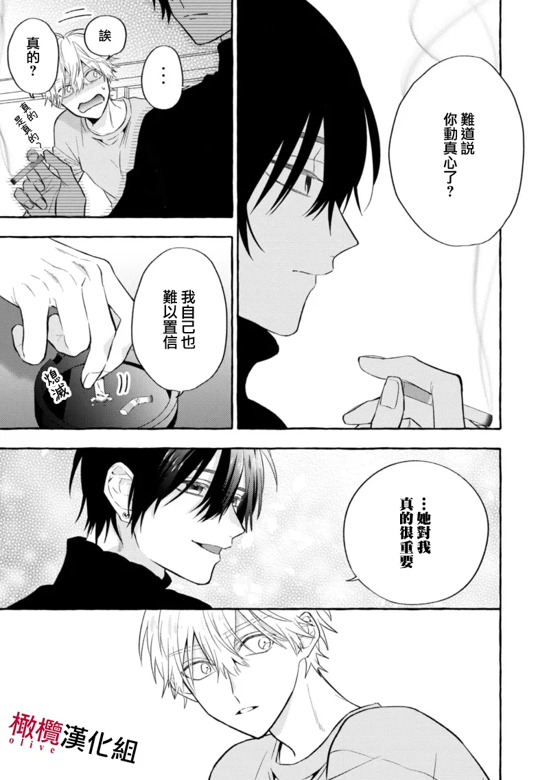 [Kotoko, Kamo] Sukui, SukuwareCh.1-20| 乞救之噬，覆食殆尽 Ch.1-20[Chinese] [橄榄汉化组] page 274 - scanmark story arc hentai manga - read online free