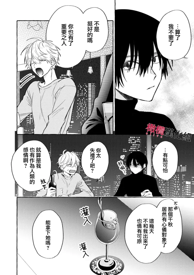 [Kotoko, Kamo] Sukui, SukuwareCh.1-20| 乞救之噬，覆食殆尽 Ch.1-20[Chinese] [橄榄汉化组] page 275 - scanmark story arc hentai manga - read online free