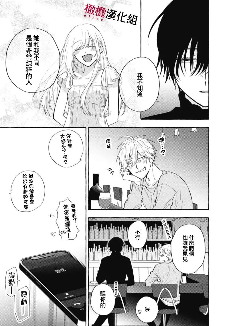 [Kotoko, Kamo] Sukui, SukuwareCh.1-20| 乞救之噬，覆食殆尽 Ch.1-20[Chinese] [橄榄汉化组] page 276 - scanmark story arc hentai manga - read online free