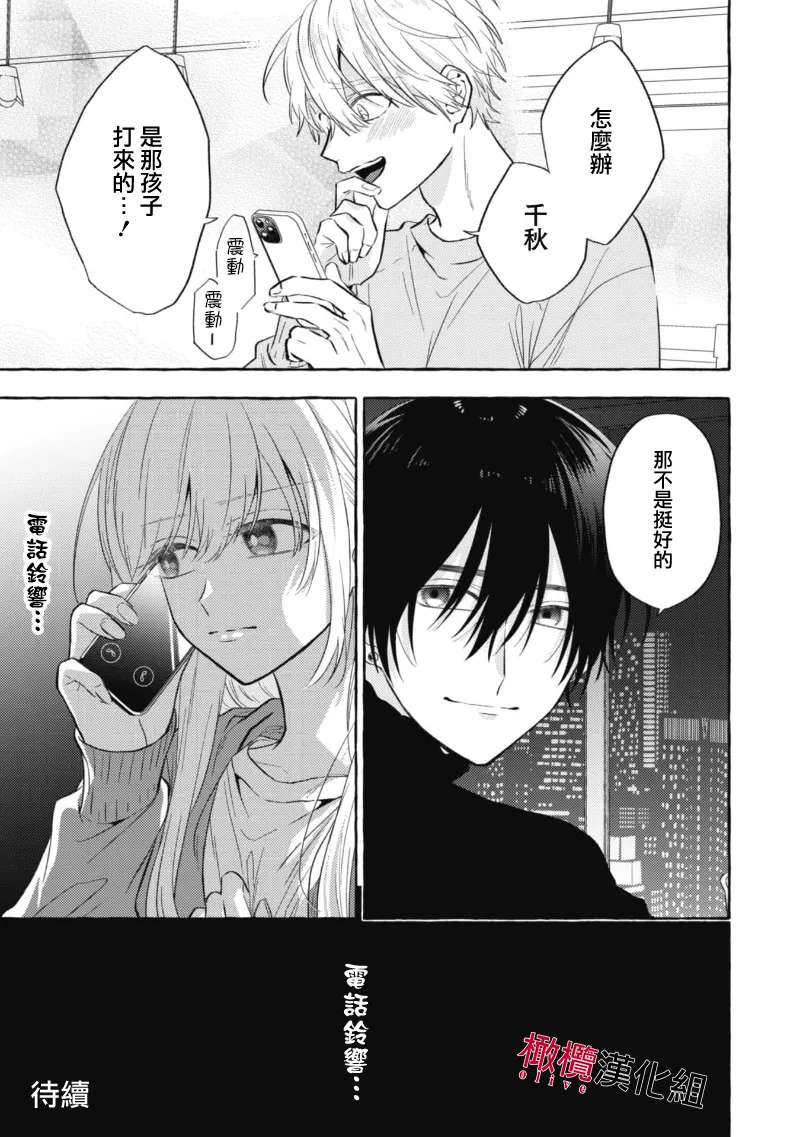[Kotoko, Kamo] Sukui, SukuwareCh.1-20| 乞救之噬，覆食殆尽 Ch.1-20[Chinese] [橄榄汉化组] page 278 - scanmark story arc hentai manga - read online free