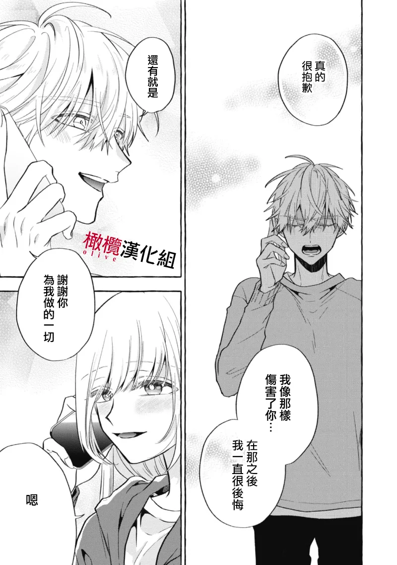 [Kotoko, Kamo] Sukui, SukuwareCh.1-20| 乞救之噬，覆食殆尽 Ch.1-20[Chinese] [橄榄汉化组] page 288 - story arc scanmark hentai manga - read online free
