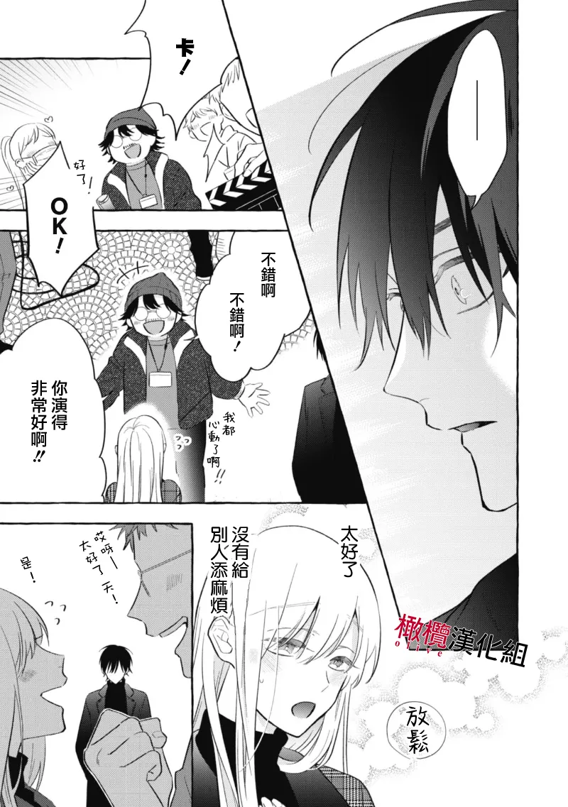 [Kotoko, Kamo] Sukui, SukuwareCh.1-20| 乞救之噬，覆食殆尽 Ch.1-20[Chinese] [橄榄汉化组] page 29 - scanmark story arc hentai manga - read online free