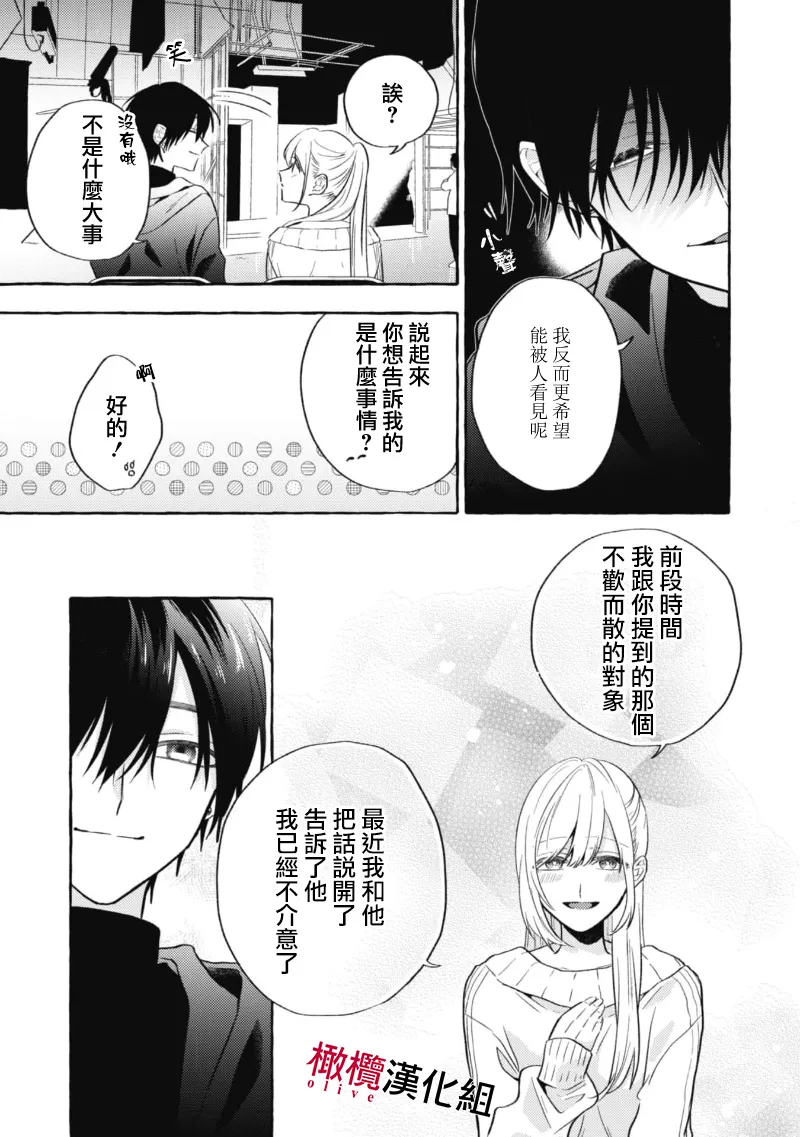 [Kotoko, Kamo] Sukui, SukuwareCh.1-20| 乞救之噬，覆食殆尽 Ch.1-20[Chinese] [橄榄汉化组] page 294 - story arc scanmark hentai manga - read online free