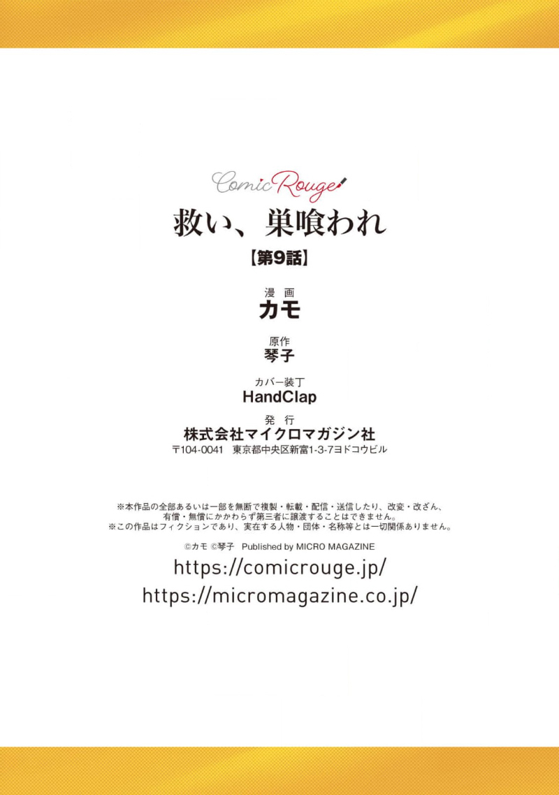 [Kotoko, Kamo] Sukui, SukuwareCh.1-20| 乞救之噬，覆食殆尽 Ch.1-20[Chinese] [橄榄汉化组] page 310 - scanmark story arc hentai manga - read online free