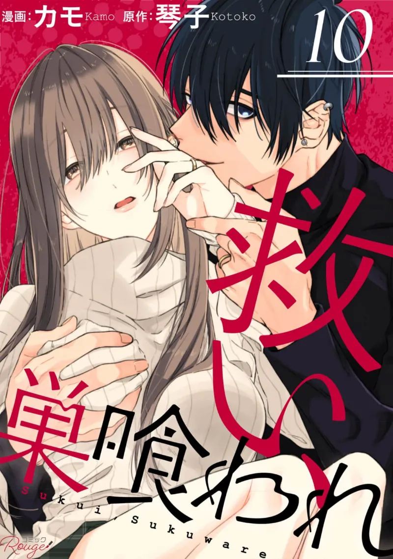 [Kotoko, Kamo] Sukui, SukuwareCh.1-20| 乞救之噬，覆食殆尽 Ch.1-20[Chinese] [橄榄汉化组] page 313 - scanmark story arc hentai manga - read online free