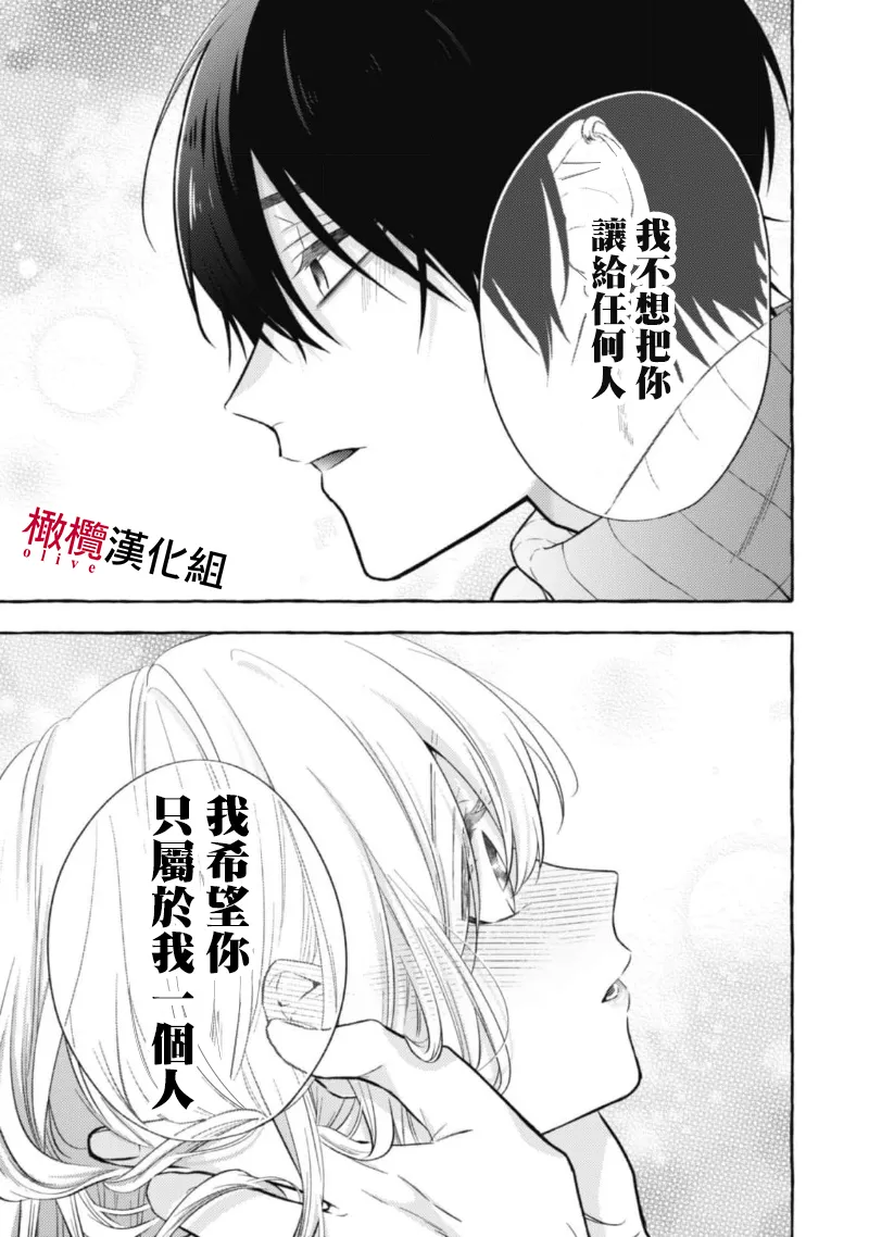 [Kotoko, Kamo] Sukui, SukuwareCh.1-20| 乞救之噬，覆食殆尽 Ch.1-20[Chinese] [橄榄汉化组] page 317 - story arc scanmark hentai manga - read online free