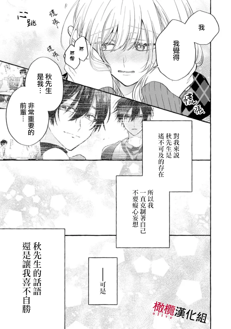 [Kotoko, Kamo] Sukui, SukuwareCh.1-20| 乞救之噬，覆食殆尽 Ch.1-20[Chinese] [橄榄汉化组] page 319 - scanmark story arc hentai manga - read online free