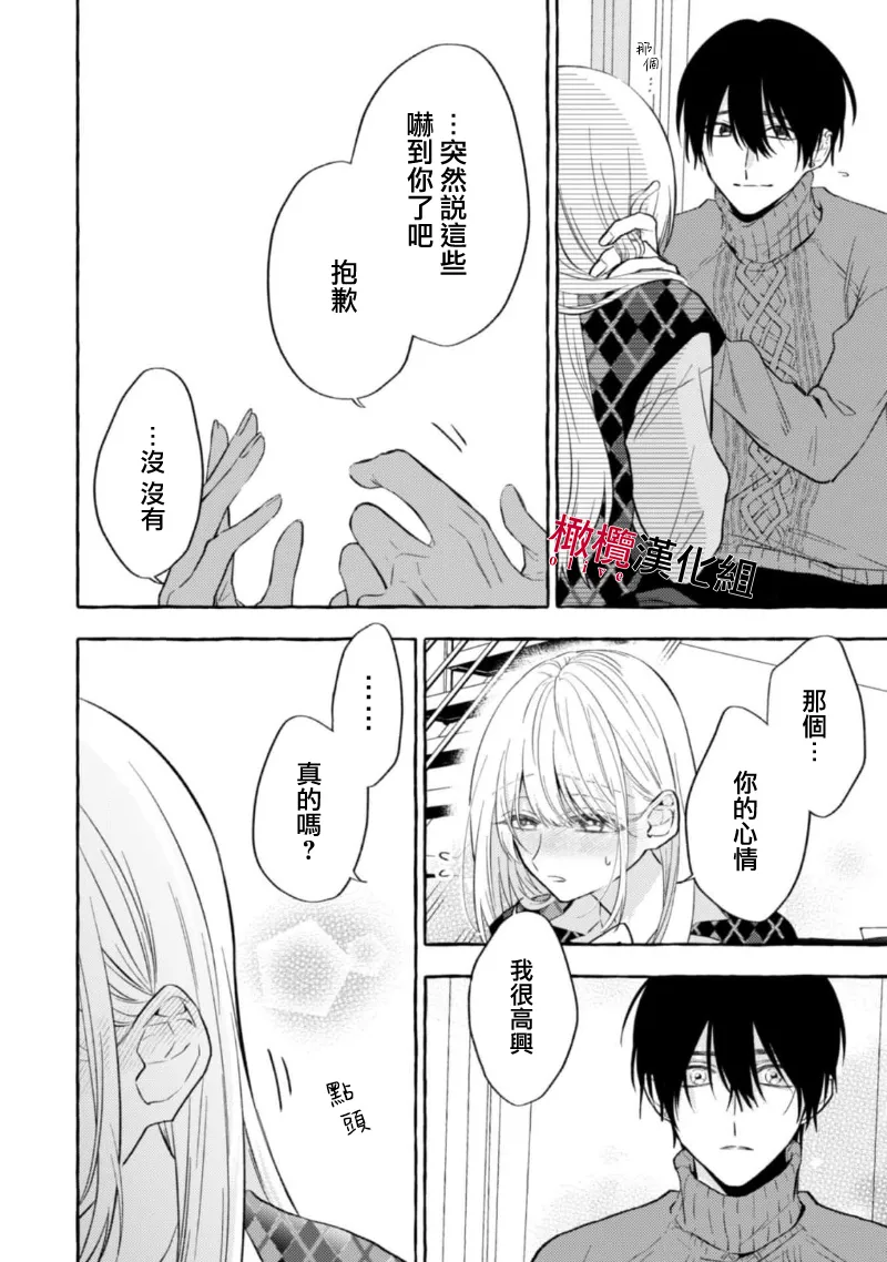 [Kotoko, Kamo] Sukui, SukuwareCh.1-20| 乞救之噬，覆食殆尽 Ch.1-20[Chinese] [橄榄汉化组] page 320 - scanmark story arc hentai manga - read online free