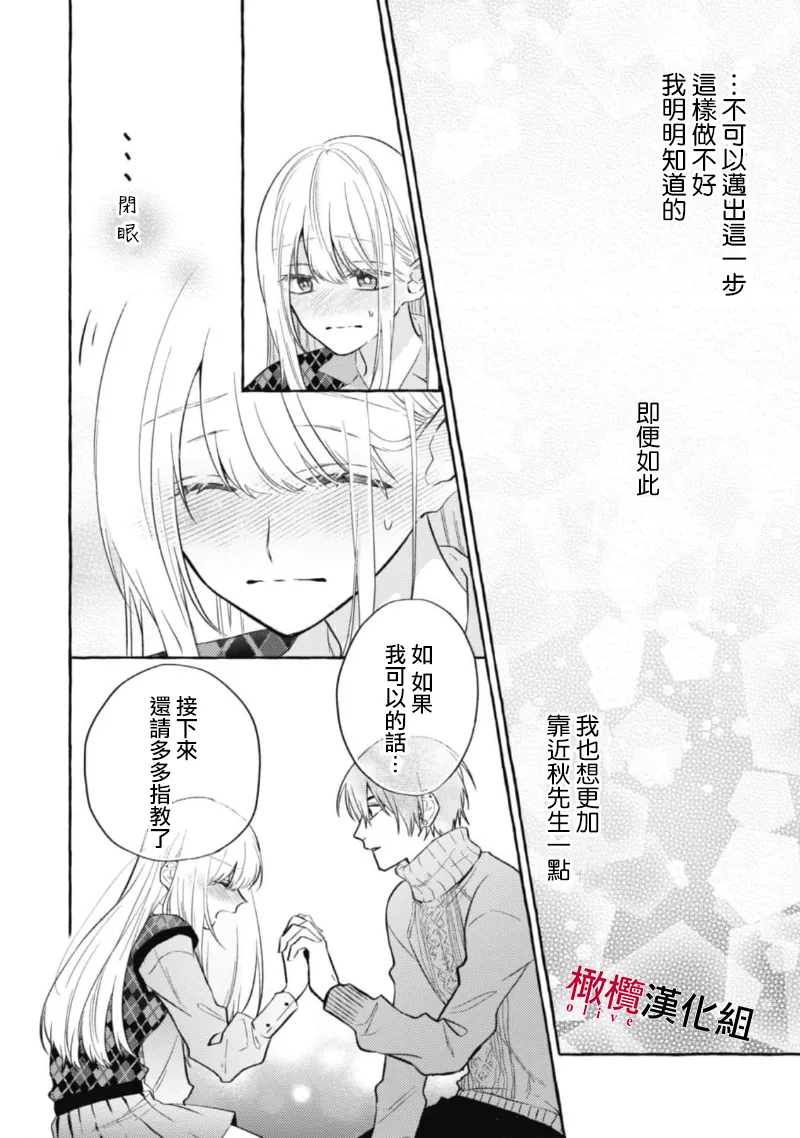 [Kotoko, Kamo] Sukui, SukuwareCh.1-20| 乞救之噬，覆食殆尽 Ch.1-20[Chinese] [橄榄汉化组] page 324 - scanmark story arc hentai manga - read online free