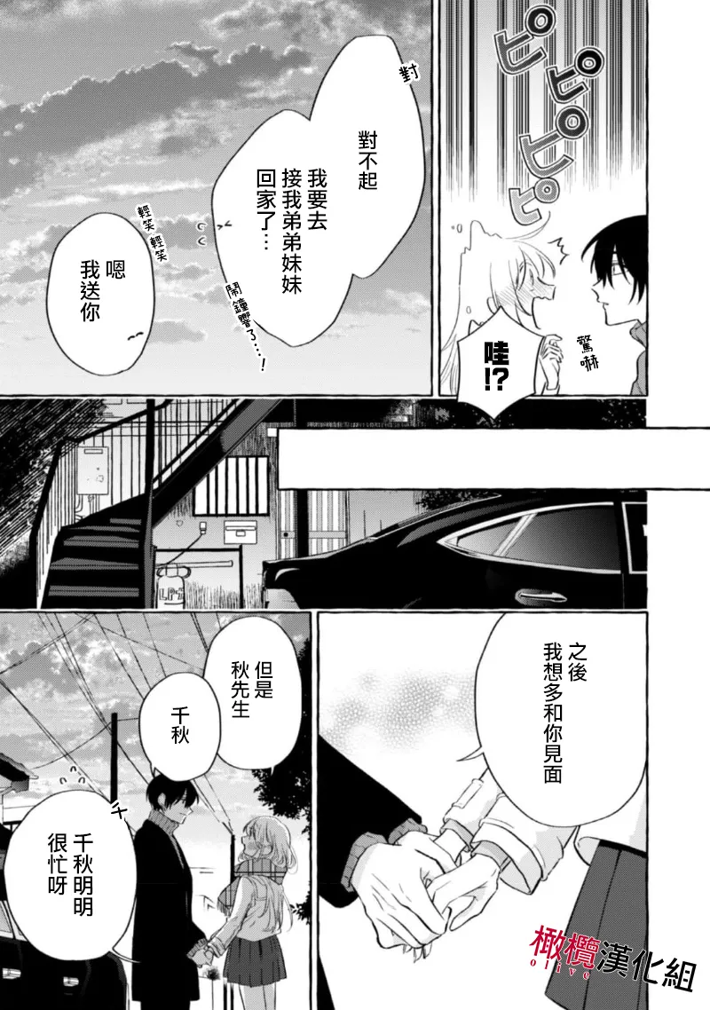 [Kotoko, Kamo] Sukui, SukuwareCh.1-20| 乞救之噬，覆食殆尽 Ch.1-20[Chinese] [橄榄汉化组] page 329 - story arc scanmark hentai manga - read online free