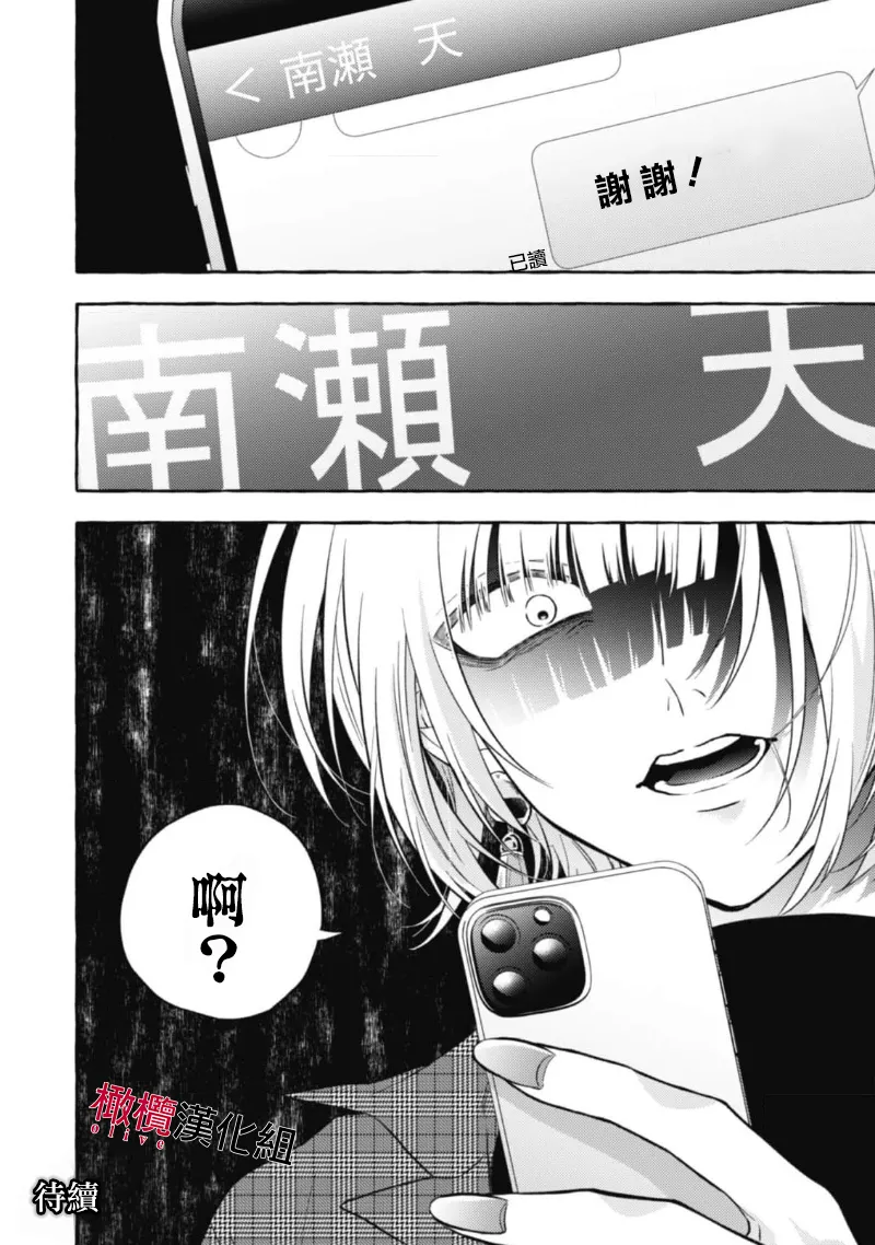 [Kotoko, Kamo] Sukui, SukuwareCh.1-20| 乞救之噬，覆食殆尽 Ch.1-20[Chinese] [橄榄汉化组] page 346 - scanmark story arc hentai manga - read online free