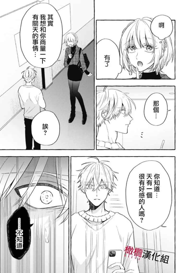 [Kotoko, Kamo] Sukui, SukuwareCh.1-20| 乞救之噬，覆食殆尽 Ch.1-20[Chinese] [橄榄汉化组] page 355 - scanmark story arc hentai manga - read online free