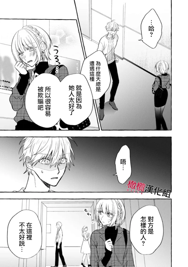 [Kotoko, Kamo] Sukui, SukuwareCh.1-20| 乞救之噬，覆食殆尽 Ch.1-20[Chinese] [橄榄汉化组] page 357 - scanmark story arc hentai manga - read online free