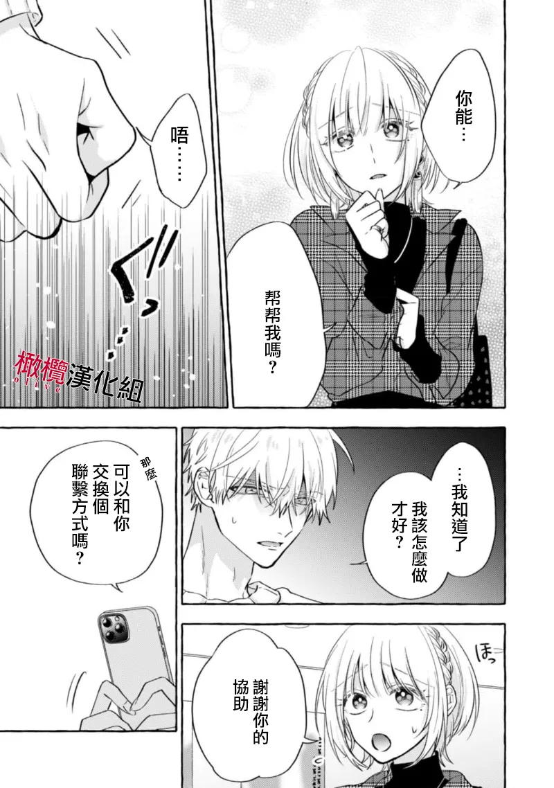 [Kotoko, Kamo] Sukui, SukuwareCh.1-20| 乞救之噬，覆食殆尽 Ch.1-20[Chinese] [橄榄汉化组] page 359 - story arc scanmark hentai manga - read online free