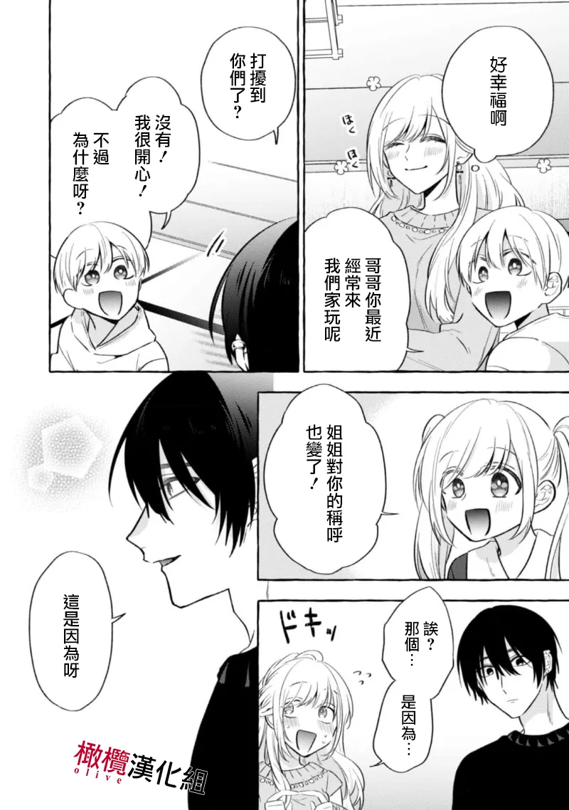 [Kotoko, Kamo] Sukui, SukuwareCh.1-20| 乞救之噬，覆食殆尽 Ch.1-20[Chinese] [橄榄汉化组] page 366 - story arc scanmark hentai manga - read online free