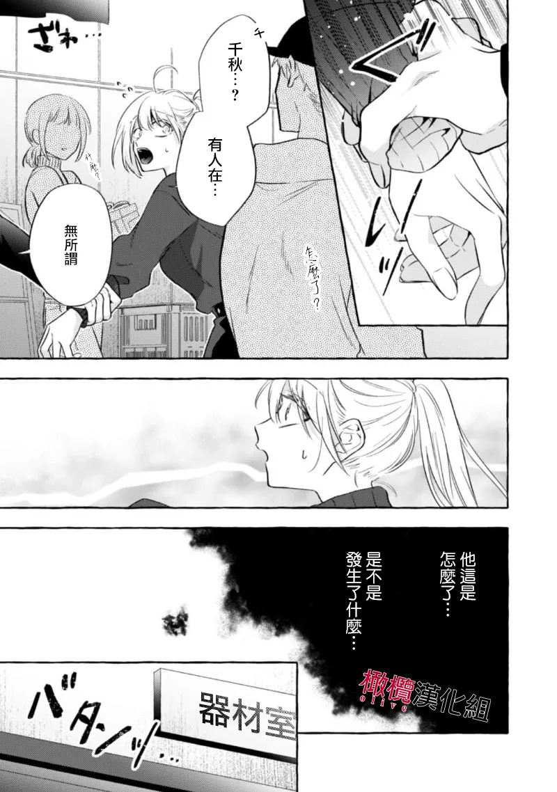 [Kotoko, Kamo] Sukui, SukuwareCh.1-20| 乞救之噬，覆食殆尽 Ch.1-20[Chinese] [橄榄汉化组] page 377 - story arc scanmark hentai manga - read online free