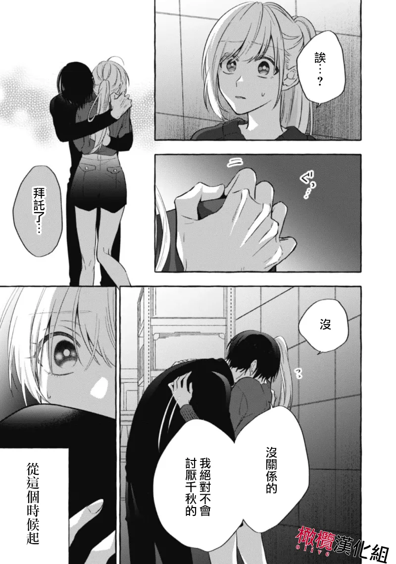 [Kotoko, Kamo] Sukui, SukuwareCh.1-20| 乞救之噬，覆食殆尽 Ch.1-20[Chinese] [橄榄汉化组] page 381 - story arc scanmark hentai manga - read online free