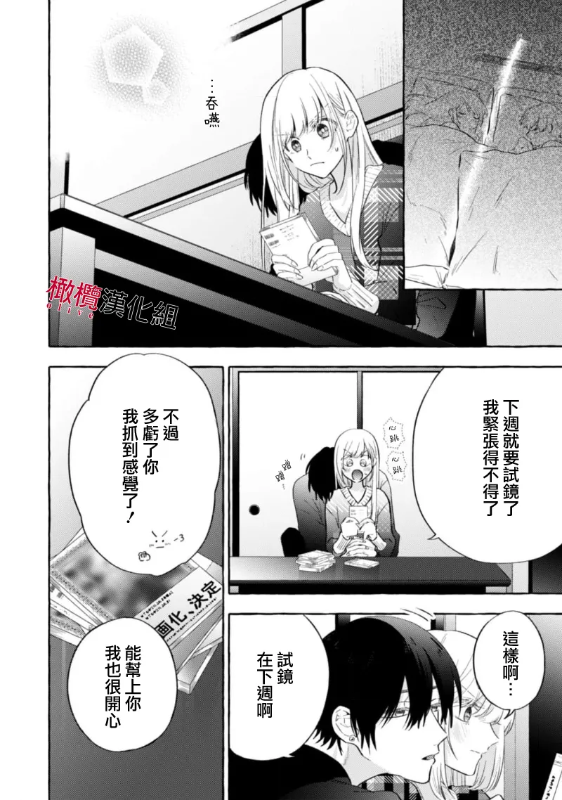 [Kotoko, Kamo] Sukui, SukuwareCh.1-20| 乞救之噬，覆食殆尽 Ch.1-20[Chinese] [橄榄汉化组] page 390 - story arc scanmark hentai manga - read online free