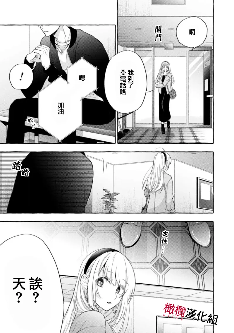 [Kotoko, Kamo] Sukui, SukuwareCh.1-20| 乞救之噬，覆食殆尽 Ch.1-20[Chinese] [橄榄汉化组] page 411 - story arc scanmark hentai manga - read online free