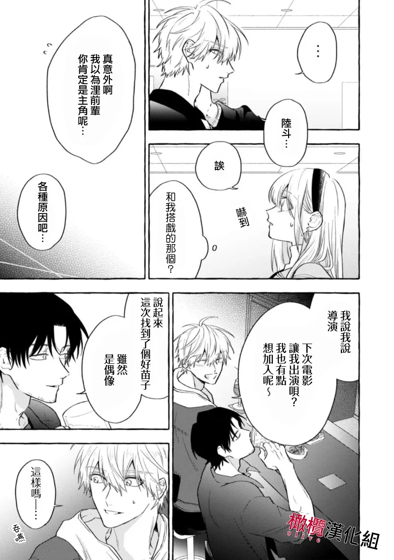 [Kotoko, Kamo] Sukui, SukuwareCh.1-20| 乞救之噬，覆食殆尽 Ch.1-20[Chinese] [橄榄汉化组] page 413 - story arc scanmark hentai manga - read online free