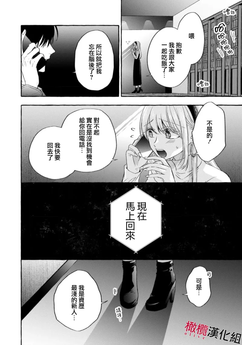 [Kotoko, Kamo] Sukui, SukuwareCh.1-20| 乞救之噬，覆食殆尽 Ch.1-20[Chinese] [橄榄汉化组] page 424 - story arc scanmark hentai manga - read online free