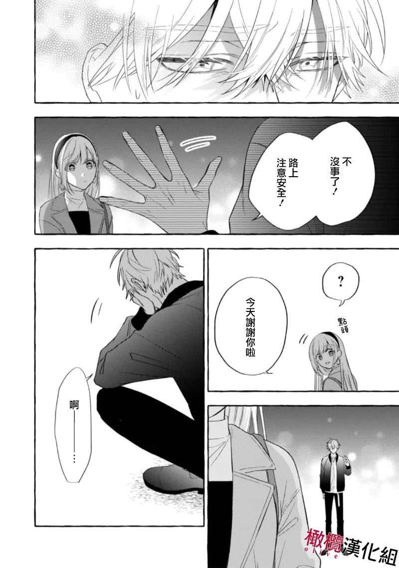 [Kotoko, Kamo] Sukui, SukuwareCh.1-20| 乞救之噬，覆食殆尽 Ch.1-20[Chinese] [橄榄汉化组] page 428 - story arc scanmark hentai manga - read online free