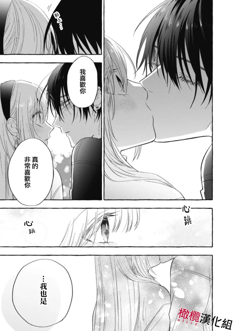 [Kotoko, Kamo] Sukui, SukuwareCh.1-20| 乞救之噬，覆食殆尽 Ch.1-20[Chinese] [橄榄汉化组] page 437 - story arc scanmark hentai manga - read online free