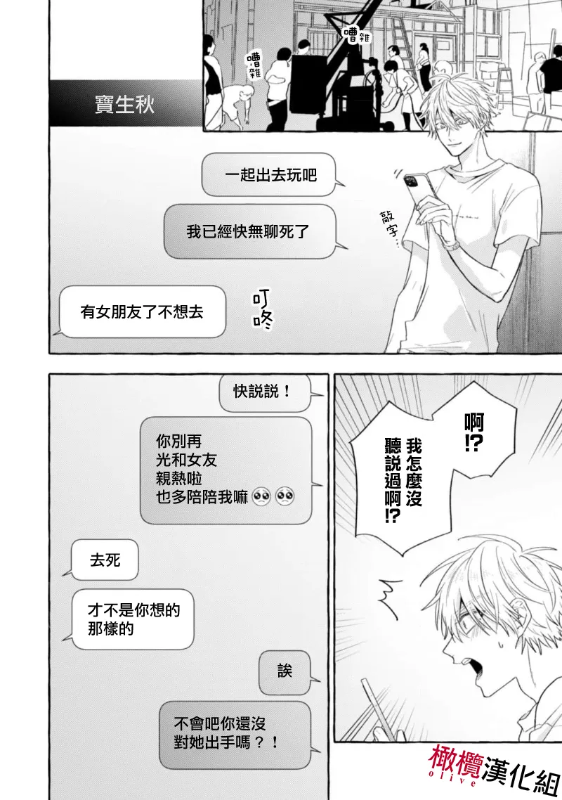 [Kotoko, Kamo] Sukui, SukuwareCh.1-20| 乞救之噬，覆食殆尽 Ch.1-20[Chinese] [橄榄汉化组] page 438 - story arc scanmark hentai manga - read online free