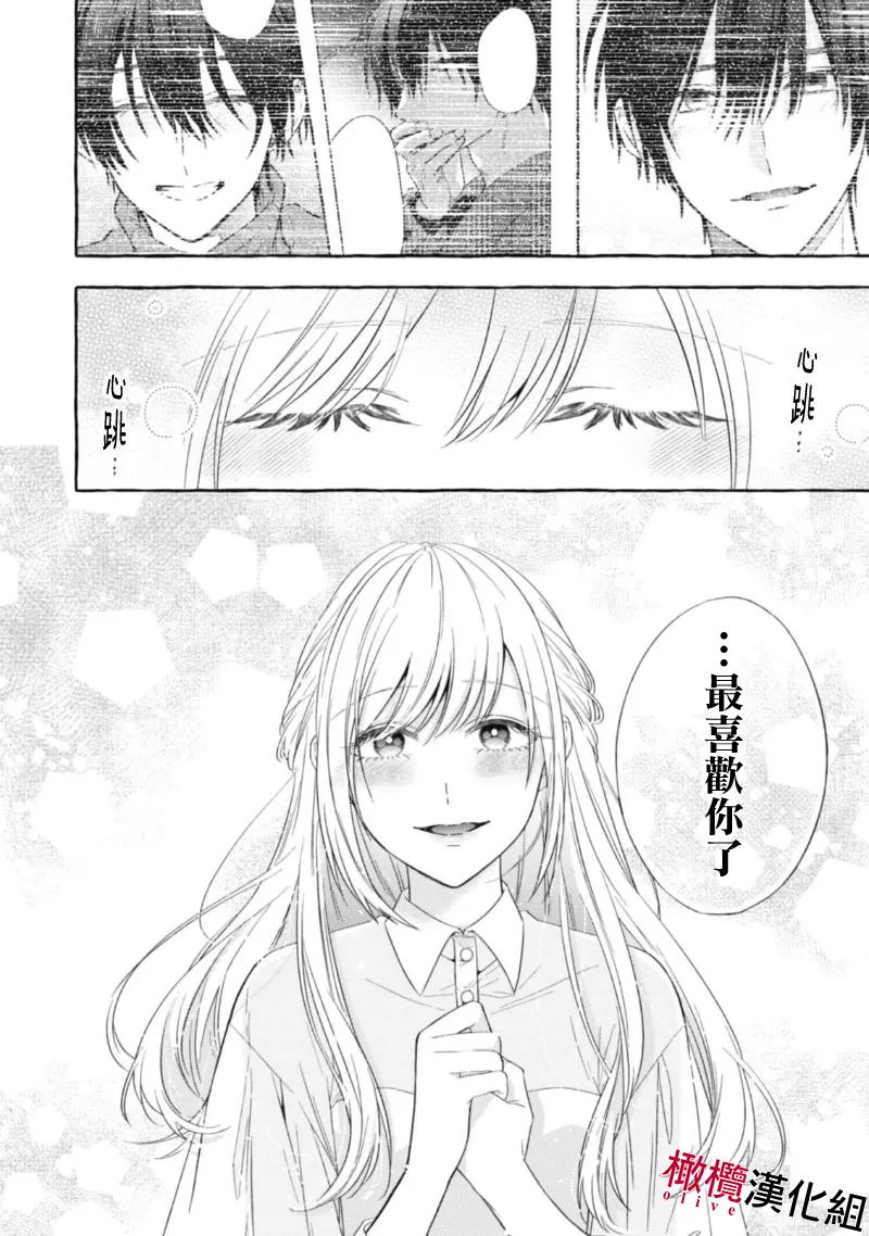 [Kotoko, Kamo] Sukui, SukuwareCh.1-20| 乞救之噬，覆食殆尽 Ch.1-20[Chinese] [橄榄汉化组] page 440 - story arc scanmark hentai manga - read online free