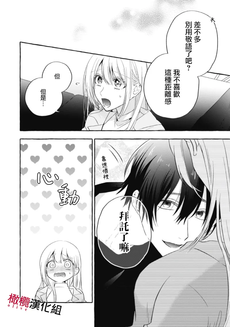 [Kotoko, Kamo] Sukui, SukuwareCh.1-20| 乞救之噬，覆食殆尽 Ch.1-20[Chinese] [橄榄汉化组] page 462 - story arc scanmark hentai manga - read online free