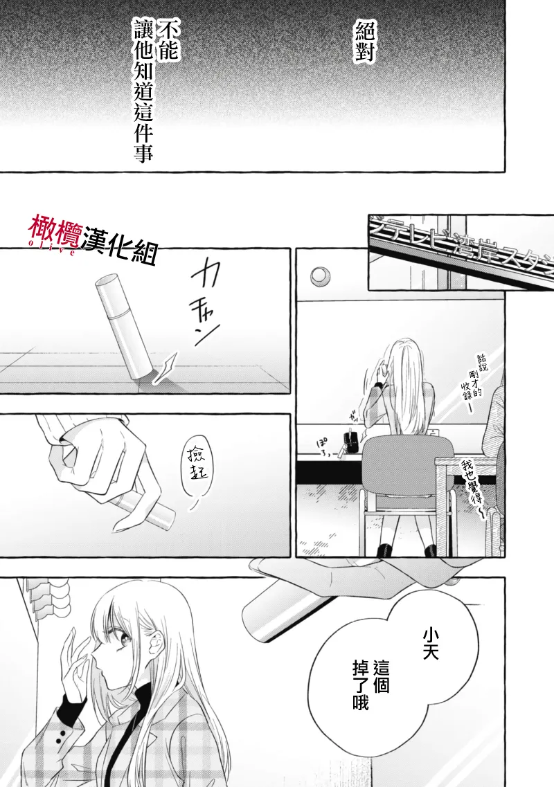 [Kotoko, Kamo] Sukui, SukuwareCh.1-20| 乞救之噬，覆食殆尽 Ch.1-20[Chinese] [橄榄汉化组] page 469 - story arc scanmark hentai manga - read online free